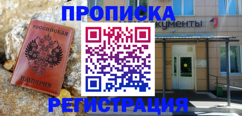 временная регистрация купить в Лысково