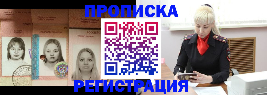 прописка регистрация в Лысково